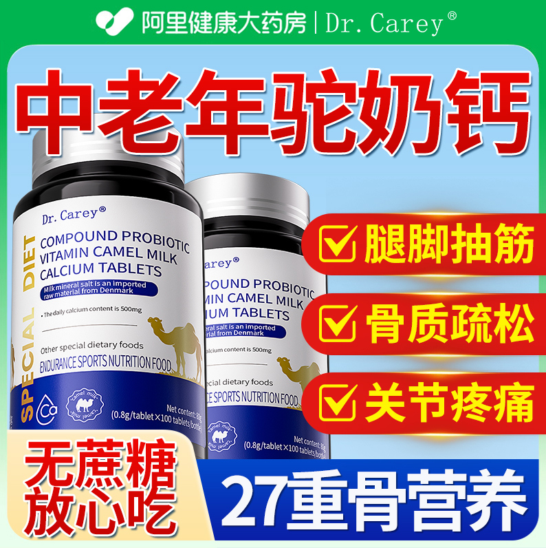 驼奶钙片27重骨营养无蔗糖大瓶装
