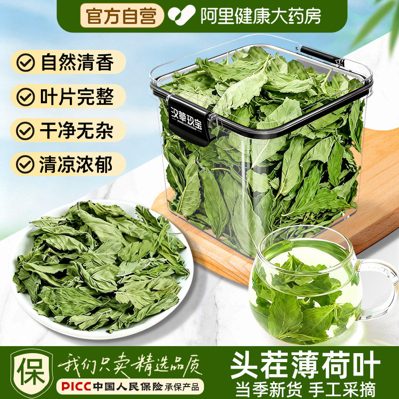 薄荷茶新鲜干薄荷叶可食用旗舰店搭配清凉凉泡水山楂养生茶茯苓