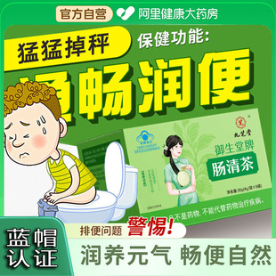 肠清茶便秘润肠通便排毒排宿便减肥茶正品女性排便祛浊肠道清肠茶