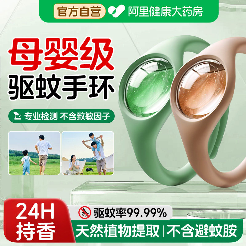 驱蚊手环防蚊虫儿童专用驱蚊贴神器精油随身携带成人大人婴儿户外