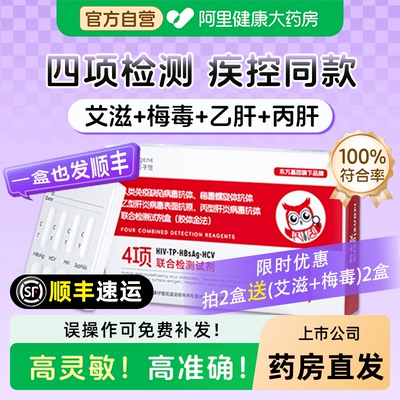 万子健 艾滋病检测试纸hiv梅毒四合一自检自测性传染病四项非四代