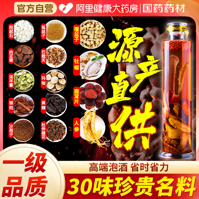 国药30味泡酒料泡酒专用的中材药