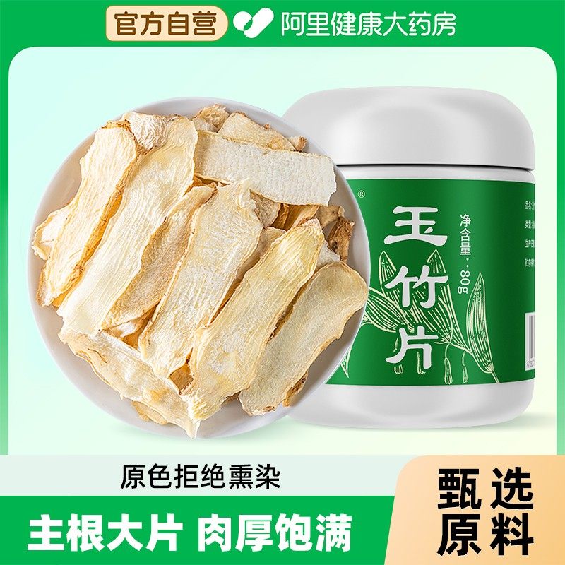 宁安堡玉竹片80g/罐罐装切片泡水养生干精选玉竹大片泡茶干皮煲汤