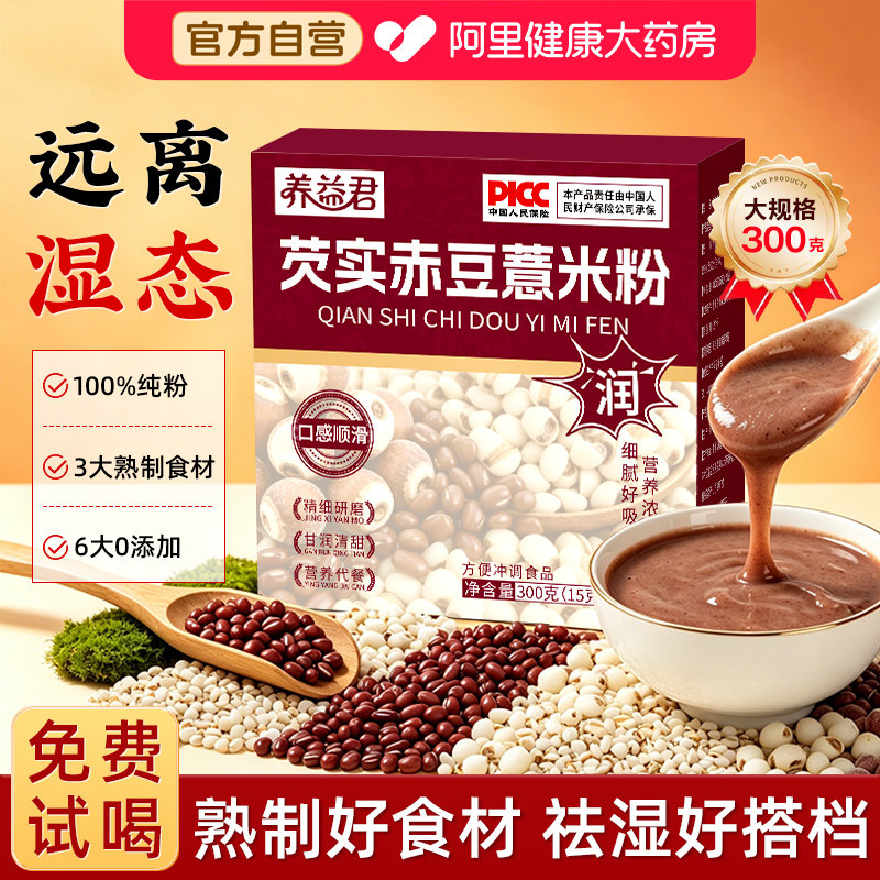 芡实赤豆薏米粉官方旗舰店正品熟制炒熟红豆薏米芡实搭茯苓祛湿茶图片