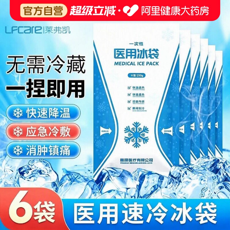 一次性冰袋医用一捏速冷双眼皮术图片