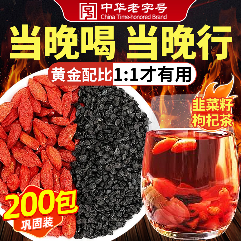 【胖东莱热卖】TOP1韭菜籽枸杞茶
