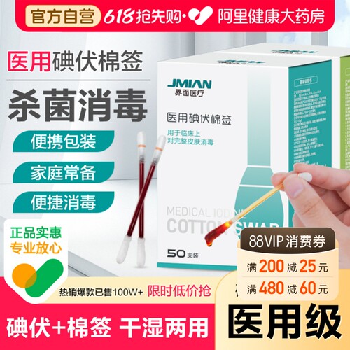 界面医用碘伏棉签一次性医用棉签