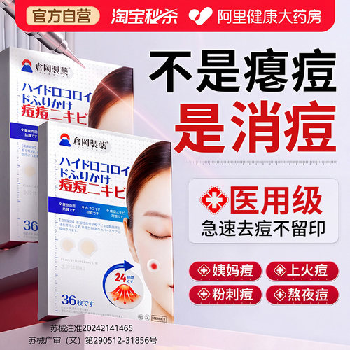 【日本医研】去痘消印N0.1