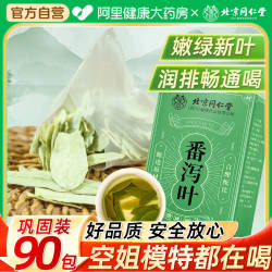 北京同仁堂天然番泻叶茶包通茶便排宿拉屎便秘刮茶官方旗舰店正品