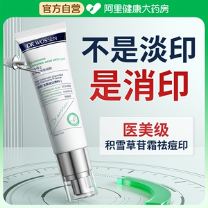 积雪草苷霜祛痘痘印去痘坑痘疤修复淡化凝胶精华消印软膏官方正品