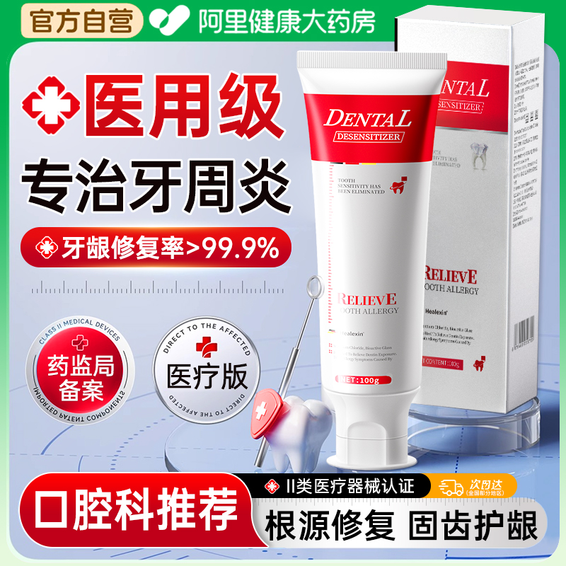 热销TOP.丨牙周炎萎缩专用