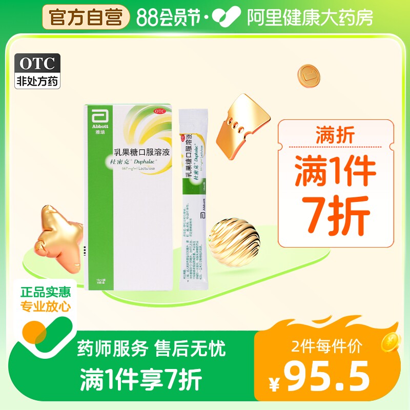 3盒雅培杜密克乳果糖口服液便秘通便孕妇儿童老人便秘助力益生菌