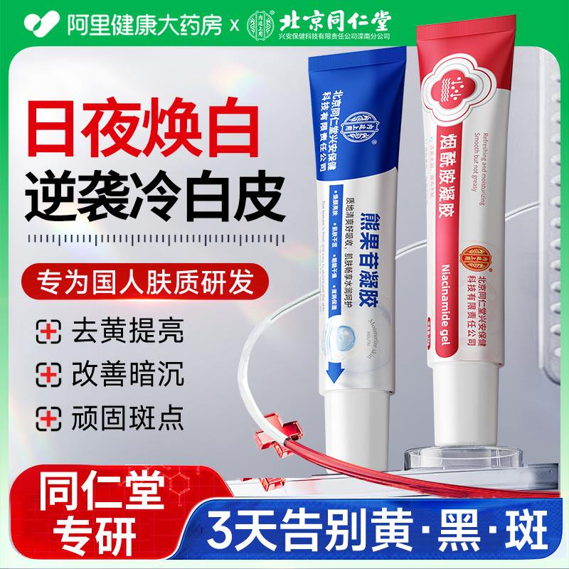 【同仁堂专研】逆袭冷白皮不反复