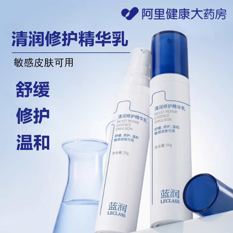 蓝润清润修护精华乳50g敏感肌修护温和控油舒缓保湿正品
