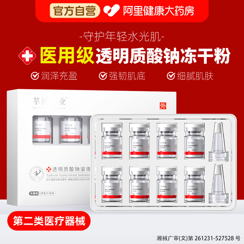 械字号医用冻干粉修复护肌肤屏障受损修护透明质酸钠祛痘精华敷料