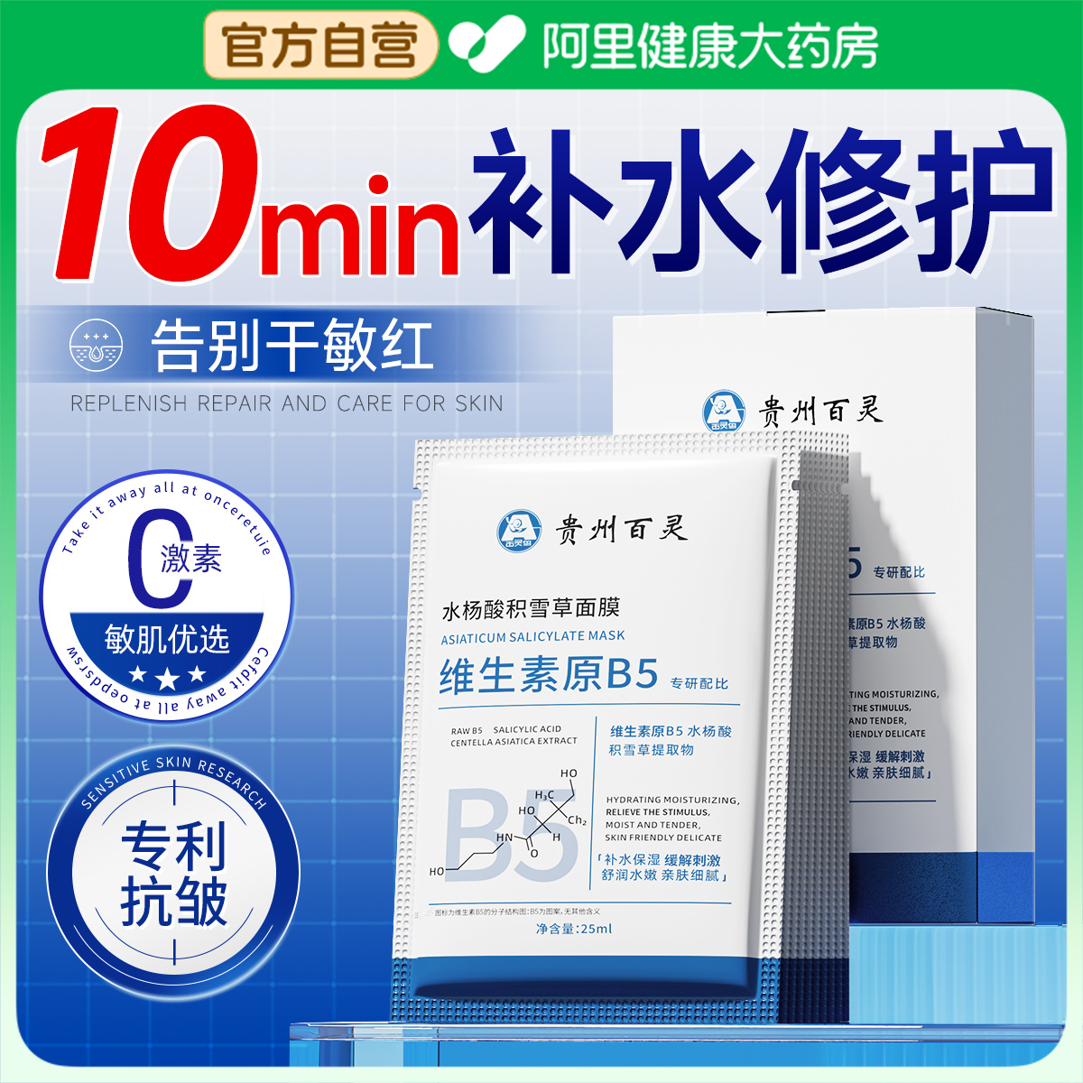 【院线专研】b5修复面膜热销100W