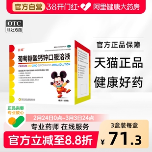 扶娃葡萄糖酸钙锌口服溶液儿童补钙液体钙赖氨酸钙铁锌口服液钙片