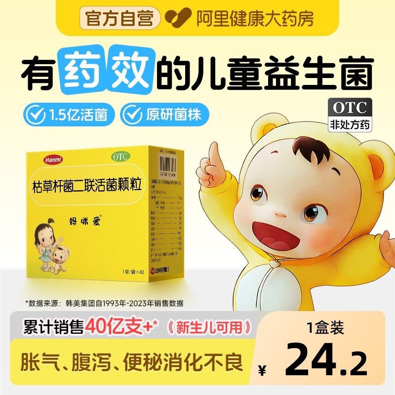 妈咪爱枯草杆菌二联活菌颗粒益生菌冲剂腹泻爱妈咪炎小儿儿童宝宝,OTC药品/国际医药,小儿肠胃,淘宝优惠券,粉丝福利购,淘宝优惠卷