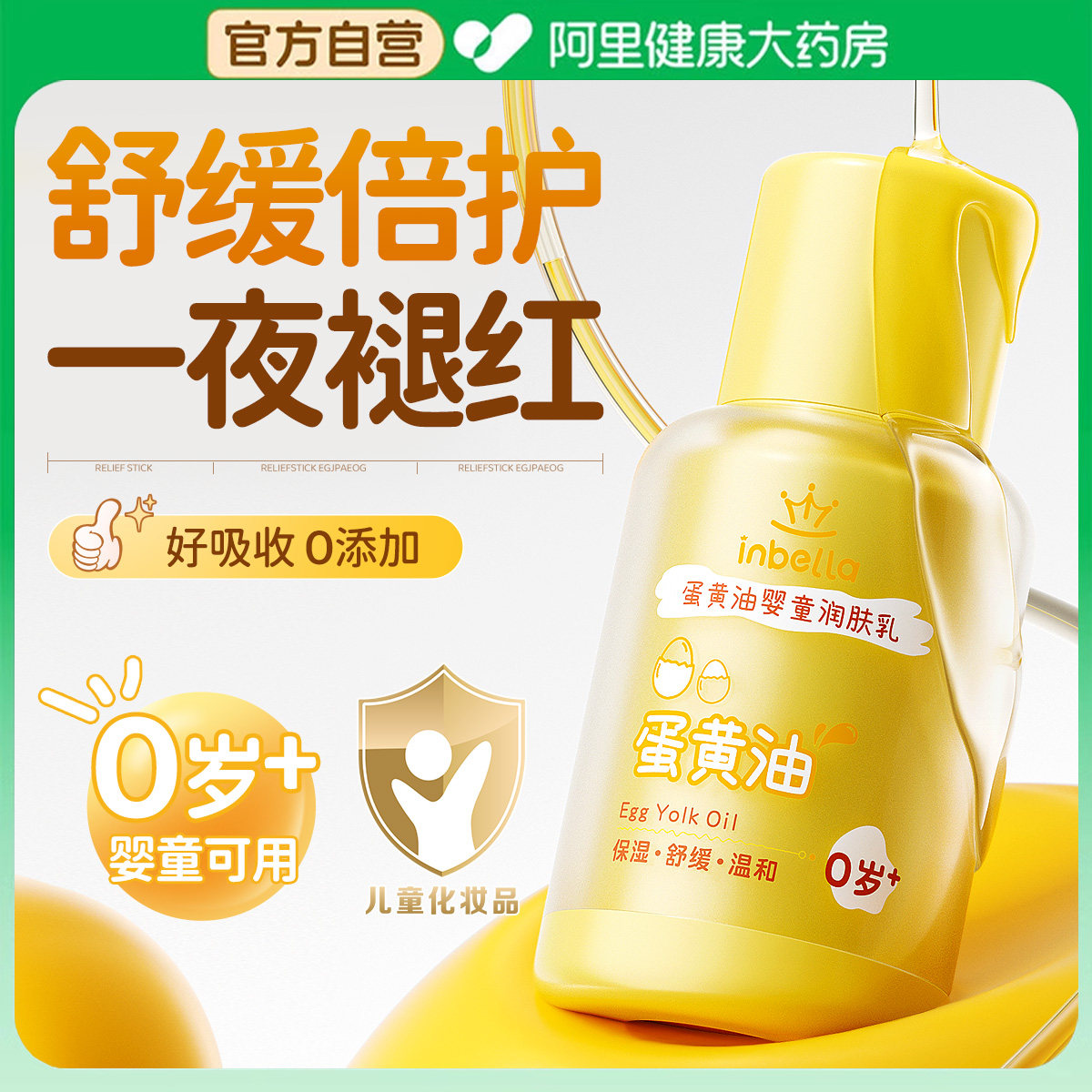 儿童蛋黄油面霜止痒保湿滋润身体乳秋冬季新生宝宝婴幼儿全身可用,婴童洗护,润肤乳,淘宝优惠券,粉丝福利购,淘宝优惠卷