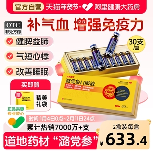 正来潞党参口服液10ml*30支/盒贫血益气补气血增强免疫力改善失眠