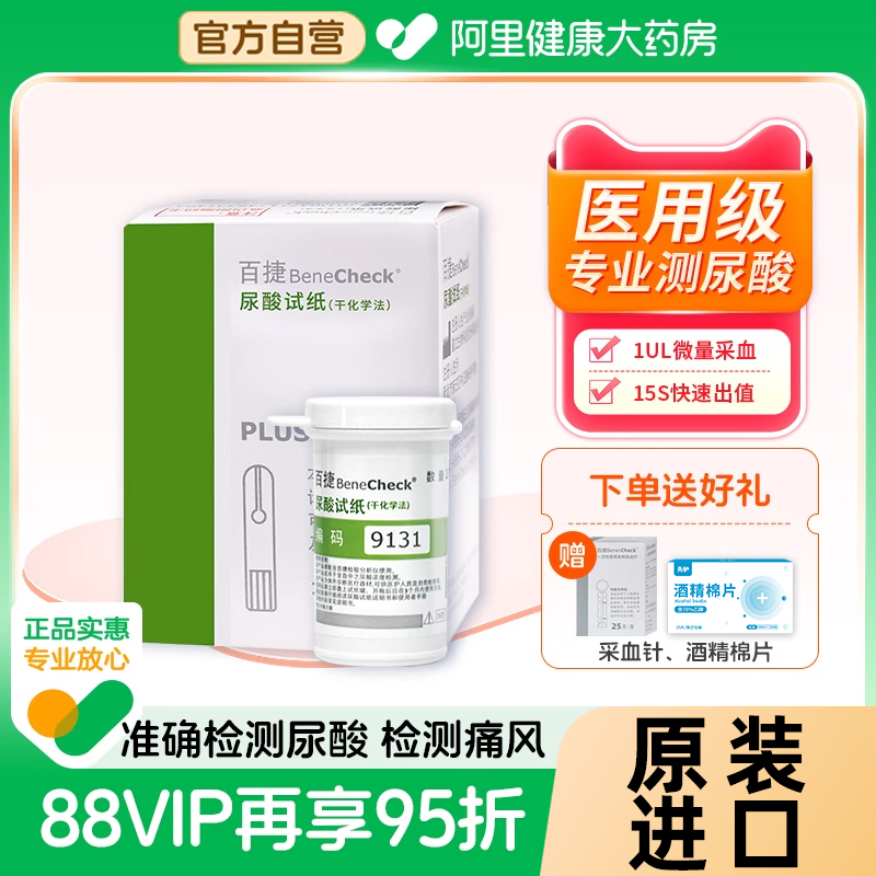 进口百捷尿酸试纸25片装家用