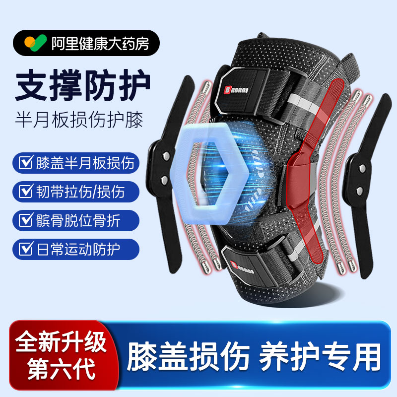 膝关节半月板损伤固定护膝