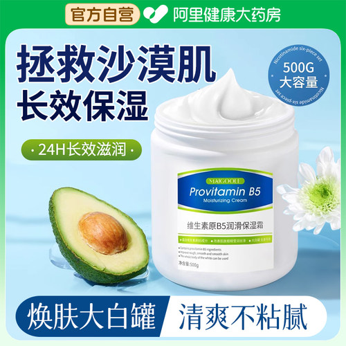 维生素b5保湿霜|清爽保湿补水