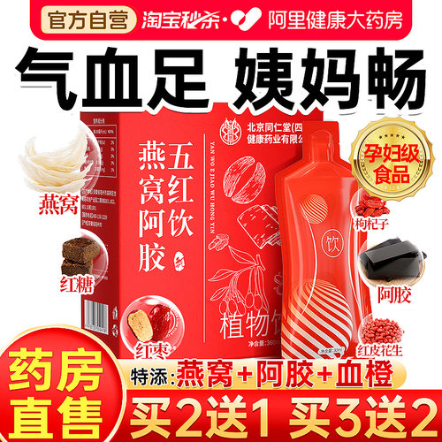 北京同仁堂五红汤五红粉补气养血哺乳期产后奶下代餐即食饮中药材