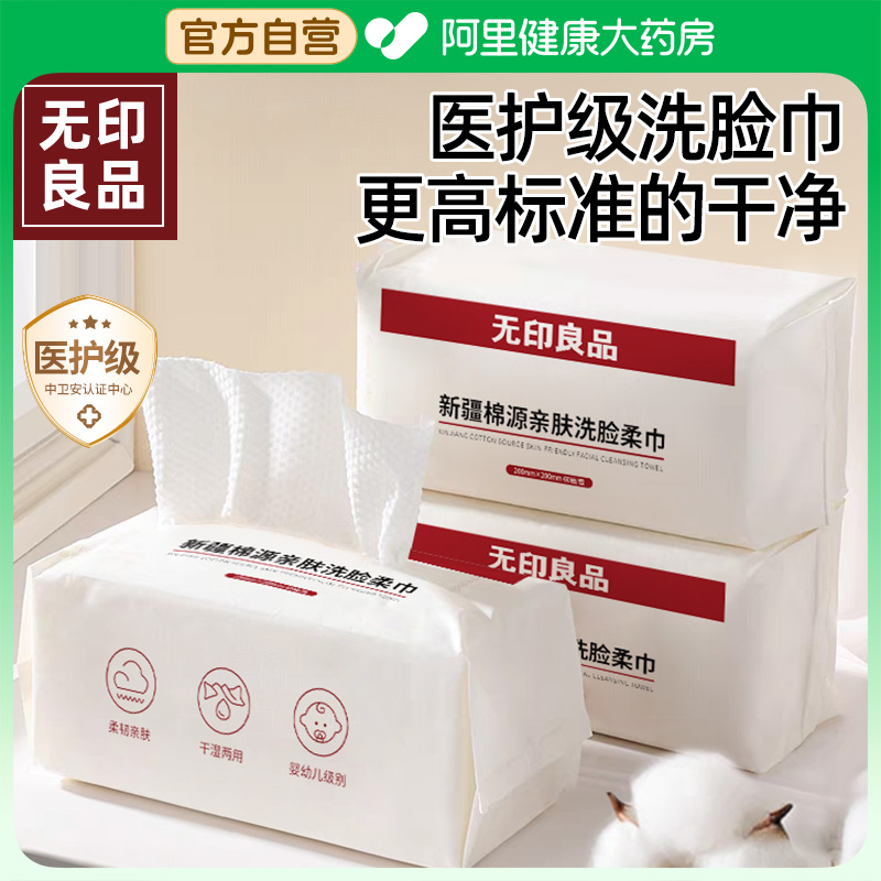 无印良品洗脸巾一次性加厚不掉絮