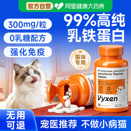 乳铁蛋白提高免疫力0乳糖猫专用