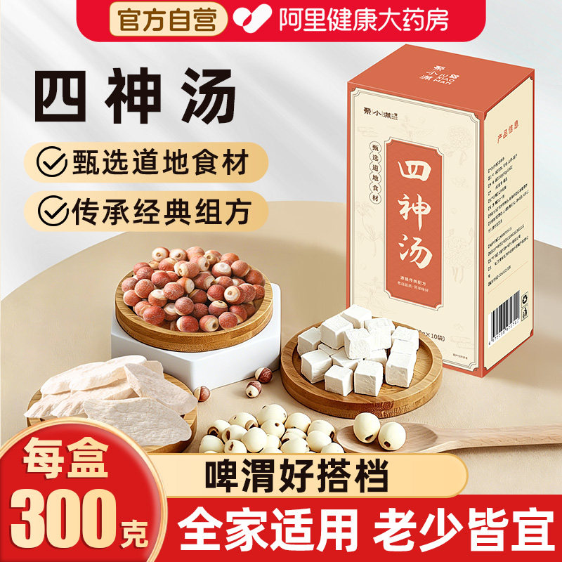 四神汤莲子芡实山药茯苓茶组合煲汤湿气官方礼物阿里养生茶熬粥