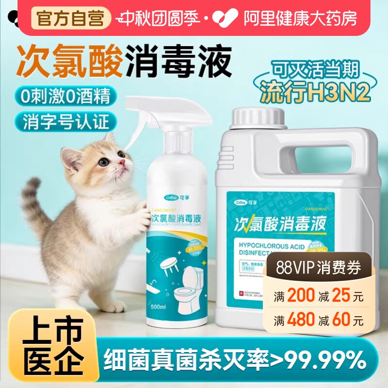 可孚医用次氯酸消毒液图片