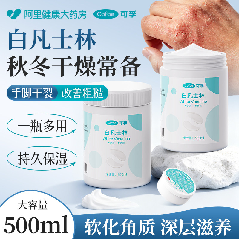 可孚医用白凡士林正品500ml脚后跟贴修复霜滋润护肤手足防干裂膏,保健用品,皮肤消毒护理（消）,淘宝优惠券,粉丝福利购,淘宝优惠卷