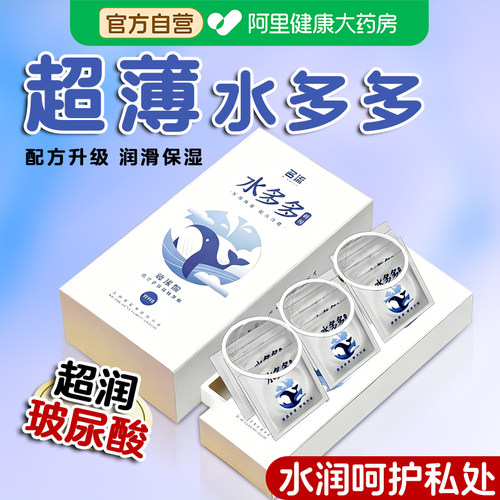 名流超薄避孕套水多多001倍润玻尿酸男女用安全套官方旗舰店正品