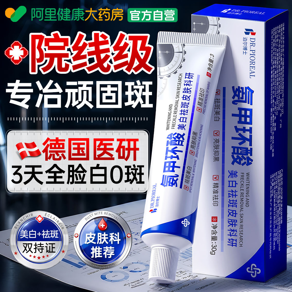 氨甲环酸乳膏传明酸去黄褐斑分解黑色素美白祛斑修护霜官方旗舰店