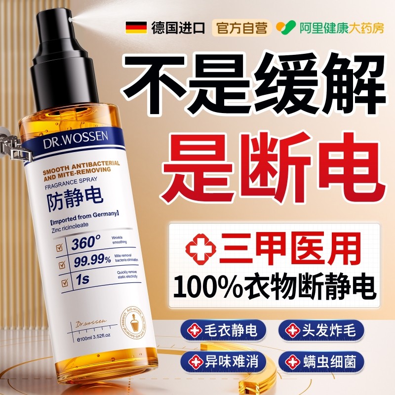 防静电喷雾衣服除静电头发去静电毛躁神器衣物香氛持久留香柔顺剂
