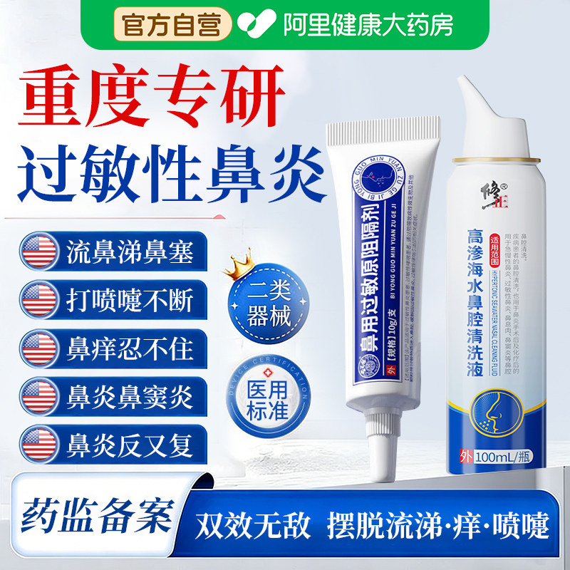 医用生理盐水洗鼻器过敏性鼻炎喷雾剂儿童成人鼻腔冲洗器打喷嚏涕