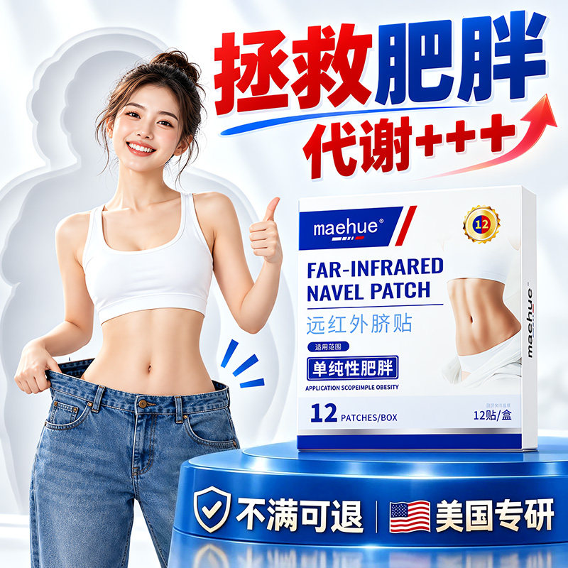 减肥神器瘦肚子大肚腩减小腹肚脐贴瘦身腹部燃脂排油专用官方正品