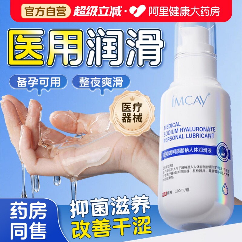 医用人体润滑油剂情趣用品男女性干涩妻房事专用润滑液水溶性正品图片