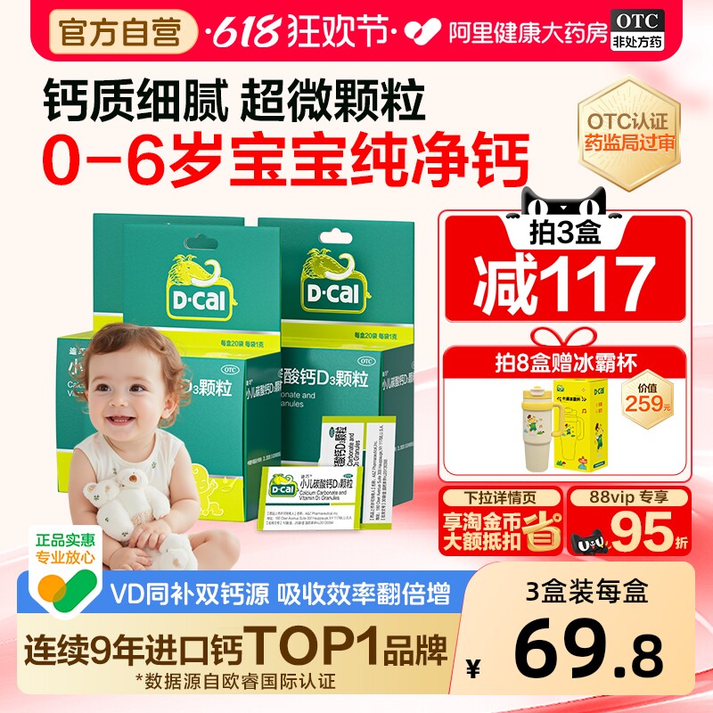 迪巧小儿碳酸钙D3颗粒一岁儿童婴幼儿官方宝宝维生素补钙旗舰店AD