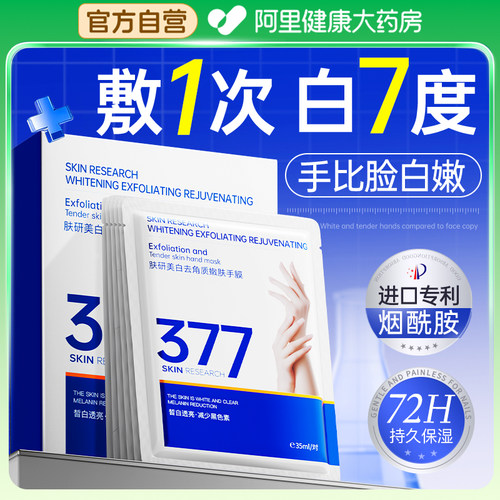 【专利烟酰胺】手部美白淡纹TOPI