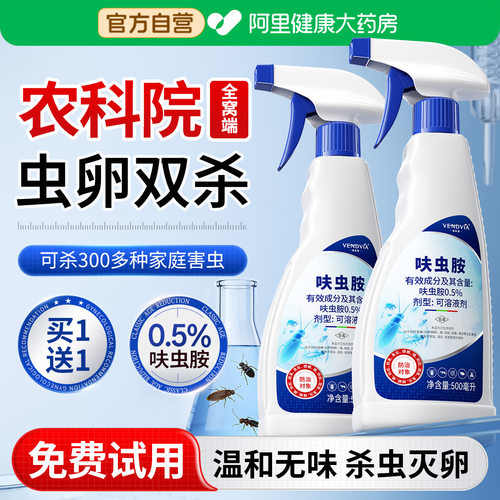 【农科院专研】杀虫剂第I名