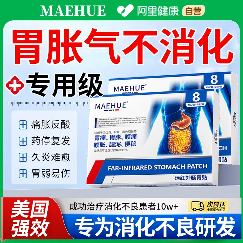 胃胀气不消化腹胀打嗝嗳气肚子消化不良胀痛肠胃胃痛腹痛调理贴