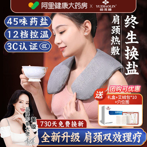 俞兆林海盐热敷包肩颈盐袋电加热肩膀护颈椎粗盐艾灸艾草理疗袋子