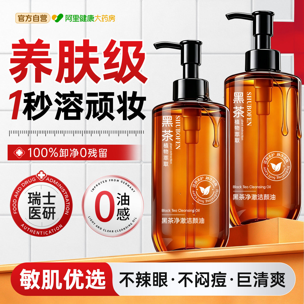 黑茶卸妆油三合一深层清洁毛孔温和去黑头眼唇面脸部敏感肌专用女