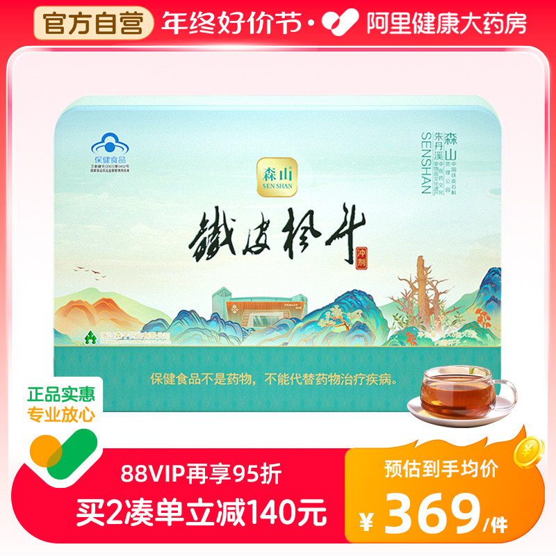 森山铁皮枫斗冲剂3g/包*30包调节免疫颗粒枫斗晶养生保健品礼盒装
