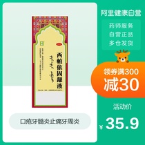 Qikangxipayi gum firming liquid, aphtha, pulpitis, pain relief, periodontitis, oral liquid, gingivitis, halitosis