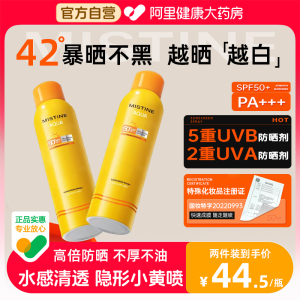 Mistine防晒喷雾全身通用防晒霜秋冬紫外线蜜丝婷旗舰店官方正品