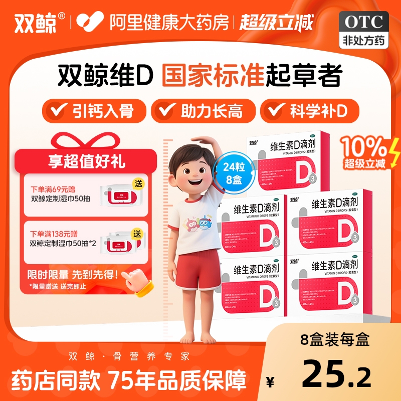 【自营】【悦而】维生素D滴剂400IU*24粒/盒佝偻病发育迟缓补钙儿童补钙补充维生素