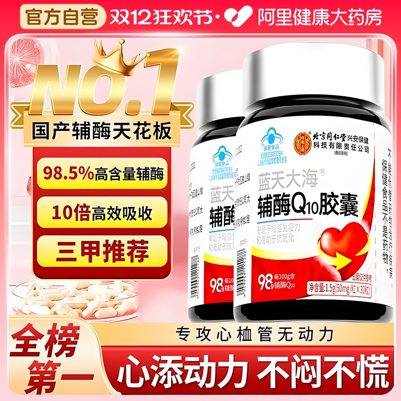 98%超高含量辅酶q10熬夜保护心脏